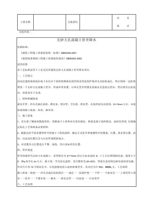 建筑工程无砂大孔混凝土管井降水