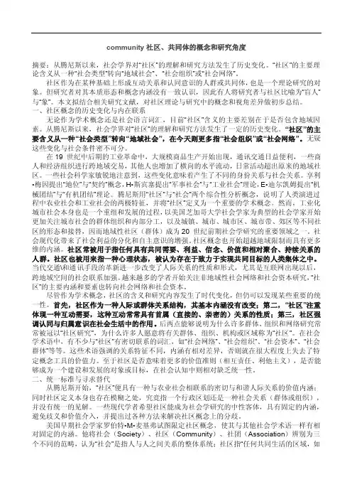 community、社区、共同体