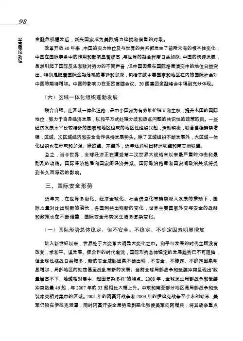 三、国际安全形势[共2页]