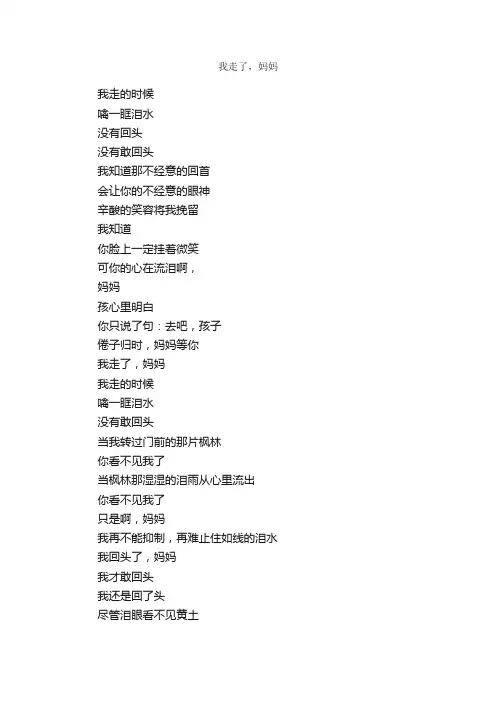 我走了，妈妈_作文500字_小学五年级散文_