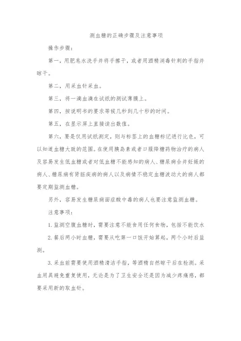 测血糖的正确步骤及注意事项