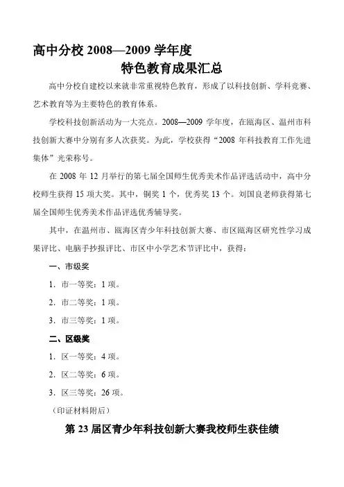2009年10月育英教育集团考核汇总(高中分校特色教育) - 温州育英国际 ...