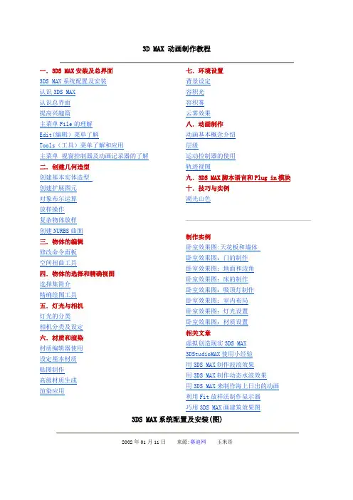 3DMAX动画制作教程资料