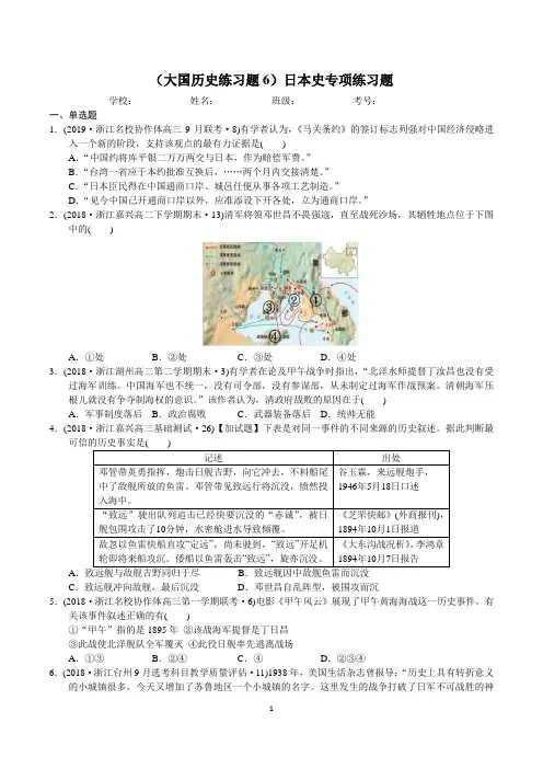 高考大国历史练习题6日本史专项练习题