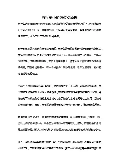 自行车中的链传动原理