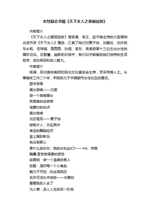 女性励志书籍《天下女人之美丽绽放》