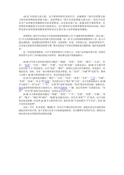 18~25岁消费群体特征