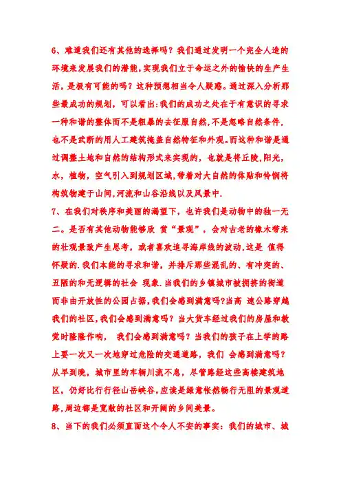 景观建筑设计专业英语翻译
