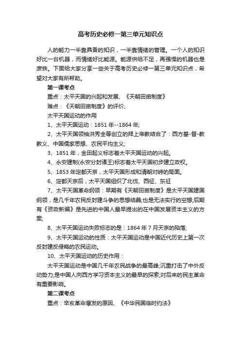 高考历史必修一第三单元知识点