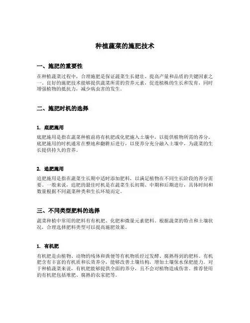 种植蔬菜的施肥技术