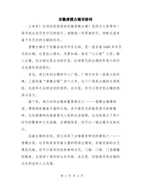 安徽唐模古镇导游词