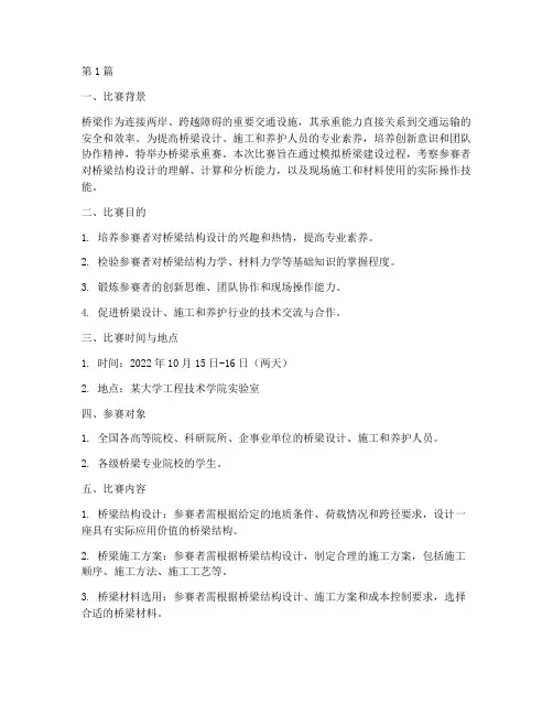 桥梁承重赛比赛方案(3篇)