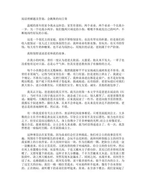 阅读理解题及答案：会跳舞的向日葵