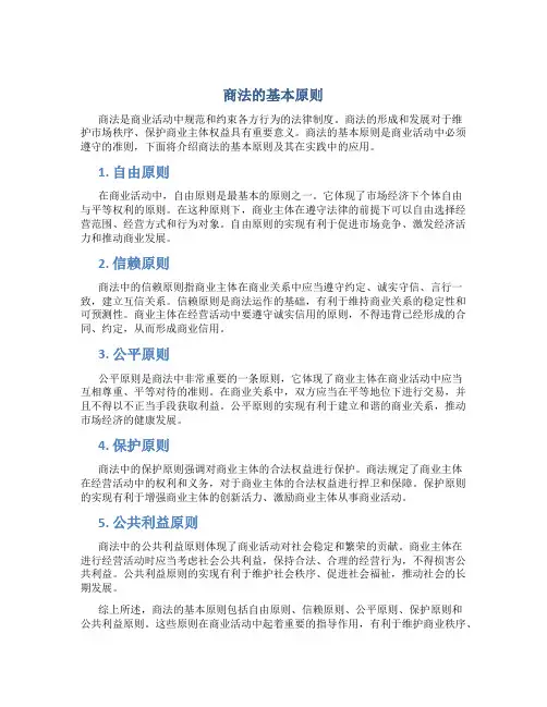 商法的基本原则