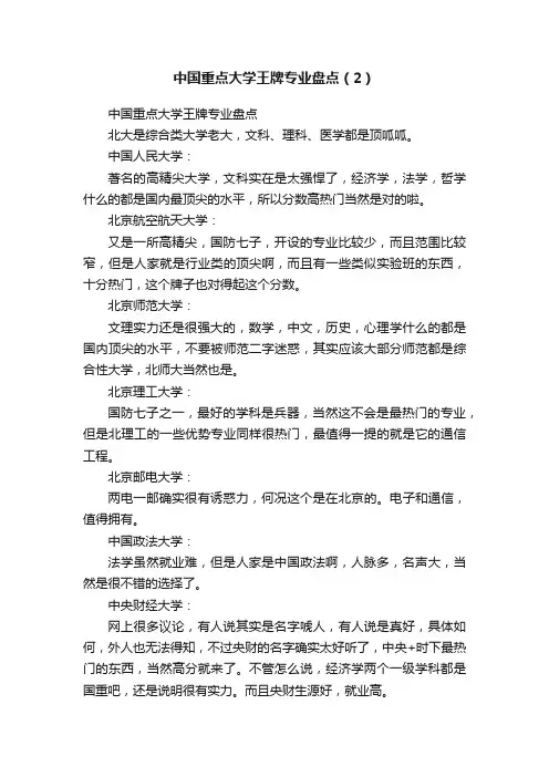 中国重点大学王牌专业盘点（2）
