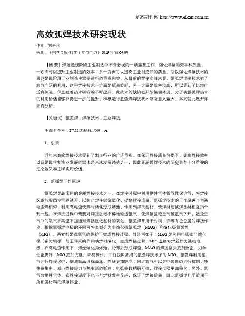 高效弧焊技术研究现状