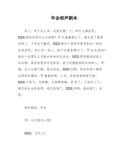 年会相声剧本