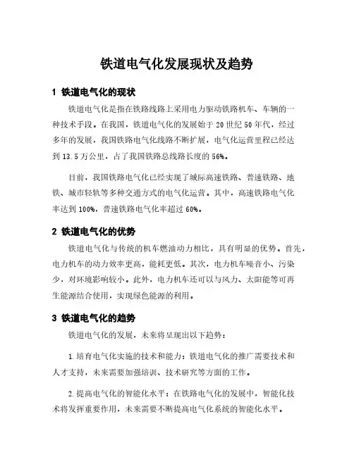 铁道电气化发展现状及趋势