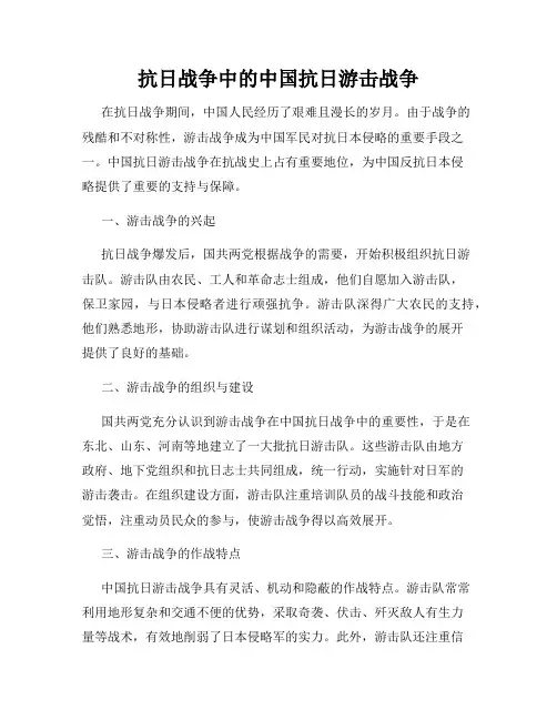 抗日战争中的中国抗日游击战争