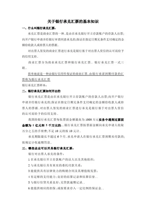 关于银行承兑汇票的基本知识