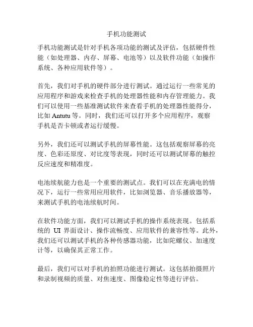 手机功能测试