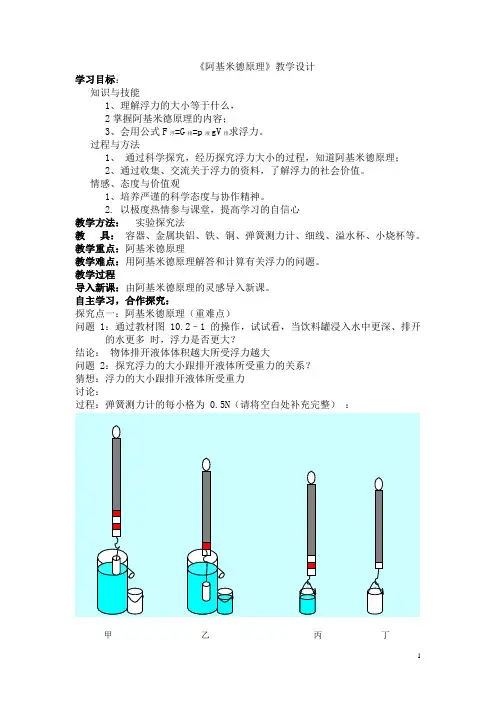 《阿基米德原理》教案