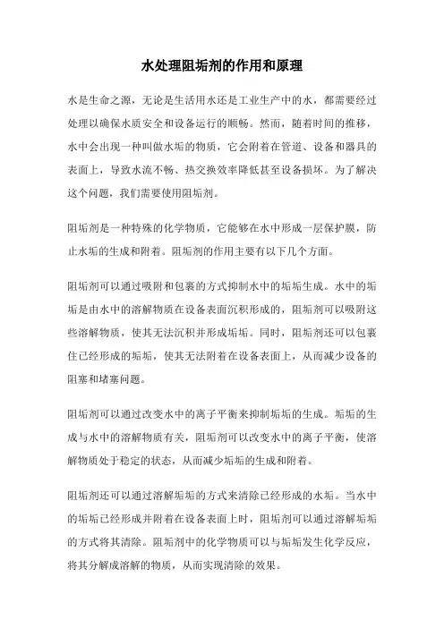 水处理阻垢剂的作用和原理