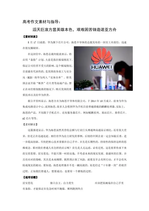 高考作文素材与指导：滔天巨浪方显英雄本色,艰难困苦铸造诺亚方舟