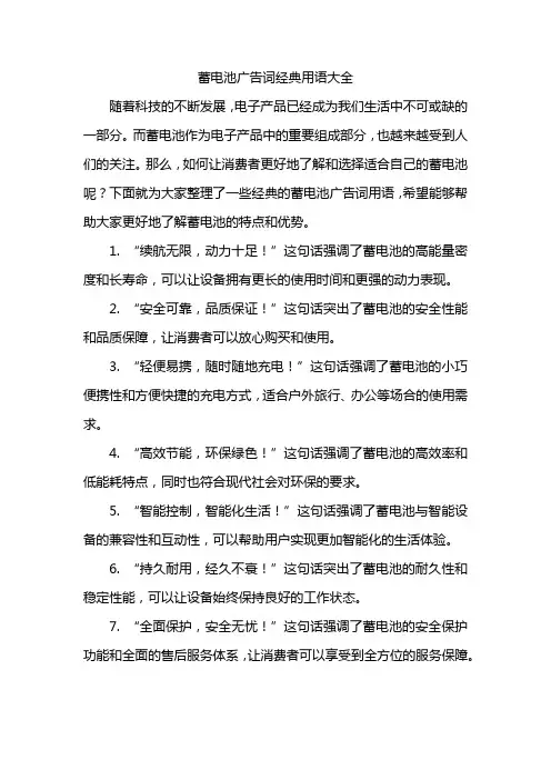 蓄电池广告词经典用语大全
