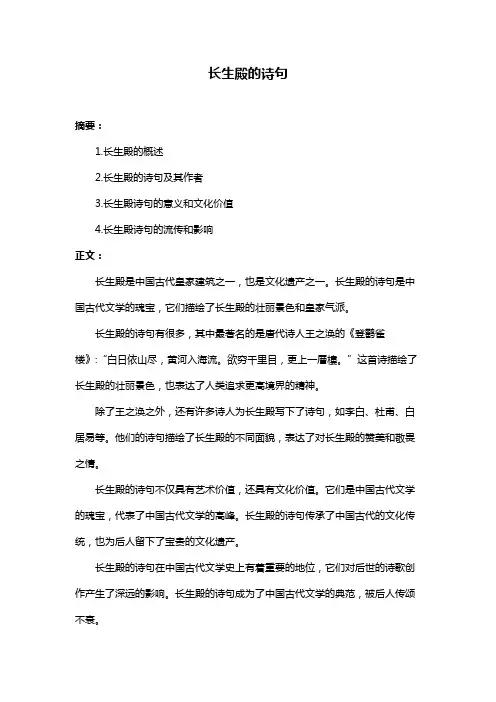 长生殿的诗句