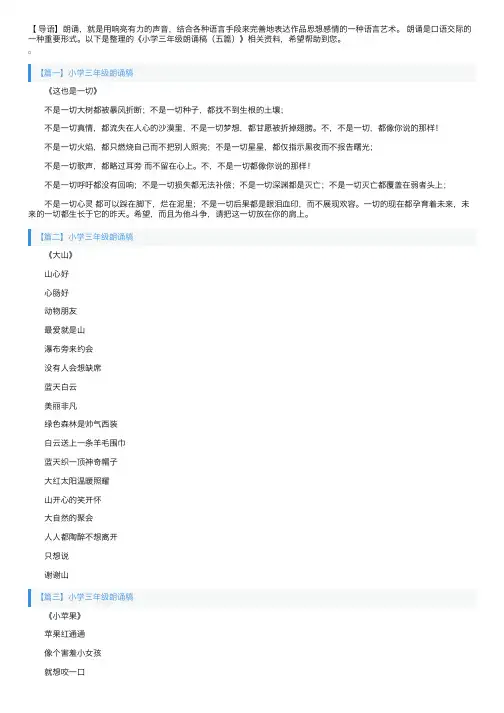 小学三年级朗诵稿（五篇）