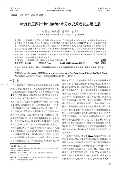 叶片膨压探针诊断植物体水分状况原理及应用进展