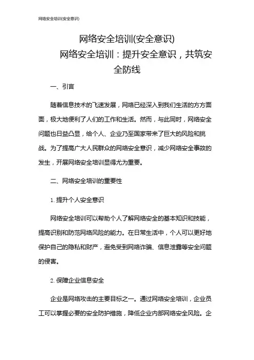 网络安全培训(安全意识)