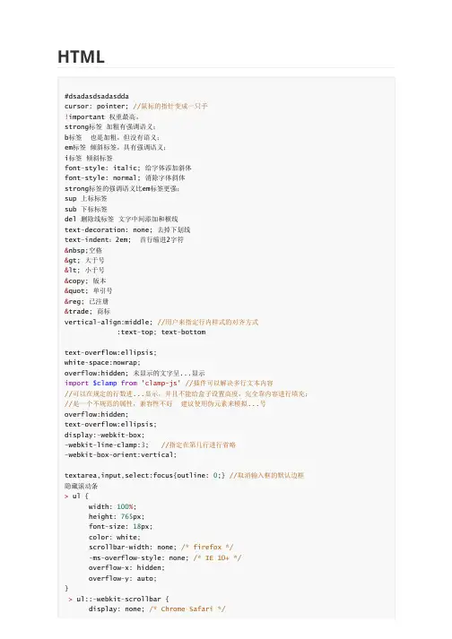 html+css笔记