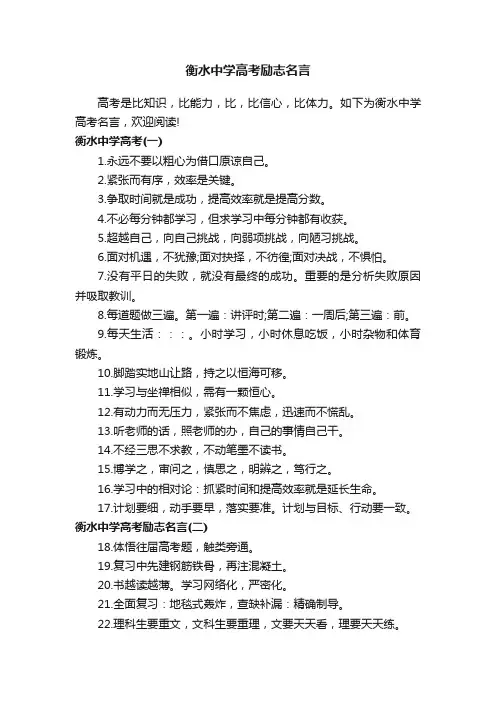 衡水中学高考励志名言