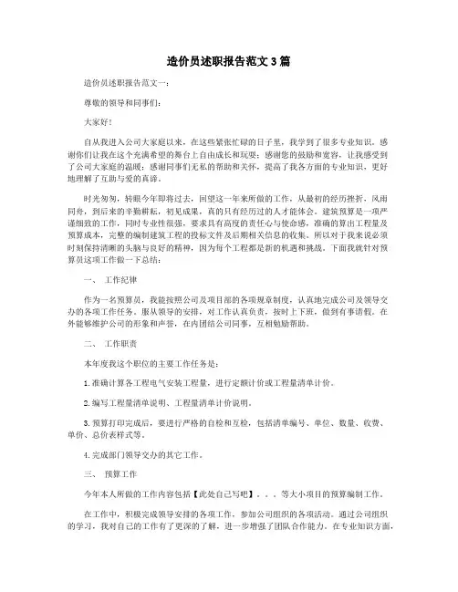 造价员述职报告范文3篇