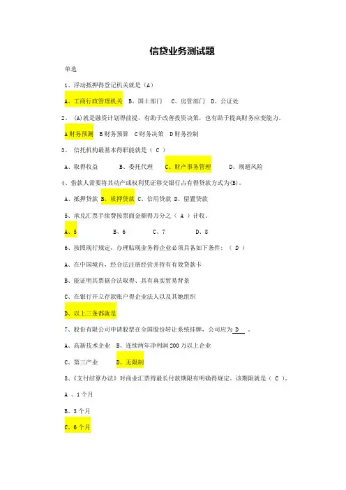 融资相关测试题100道
