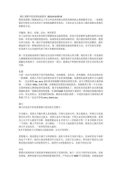 很好的需要珍藏我眼中的美国家庭教育