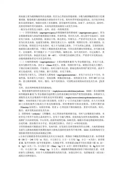 脓疱疮的症状与治疗