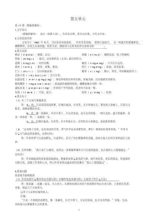 (完整版)部编版人教版最新版语文七年级下第五单元知识整理