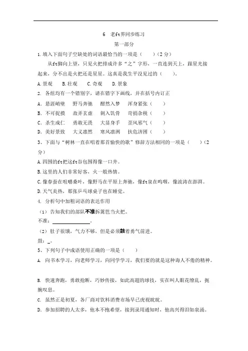 (完整版)6老山界同步练习(含答案)(可编辑修改word版)