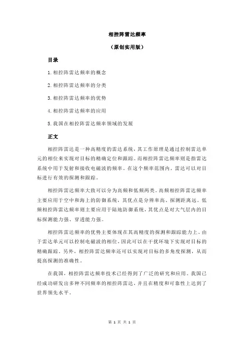 相控阵雷达频率