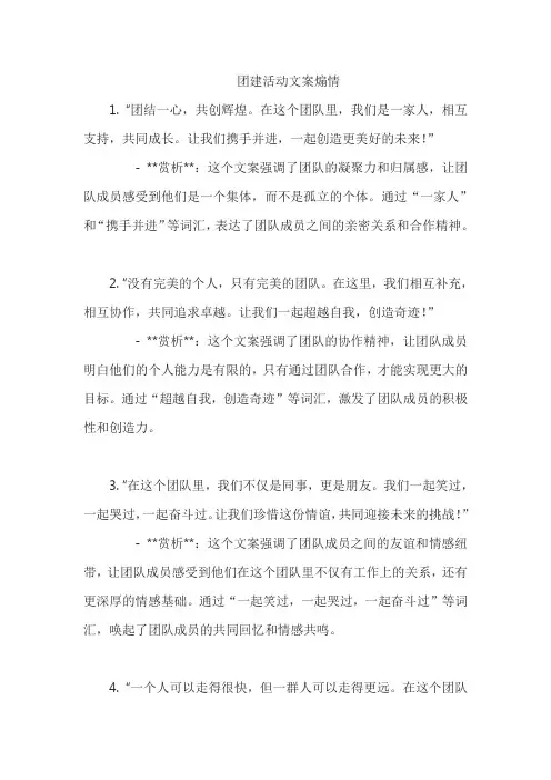 团建活动文案煽情