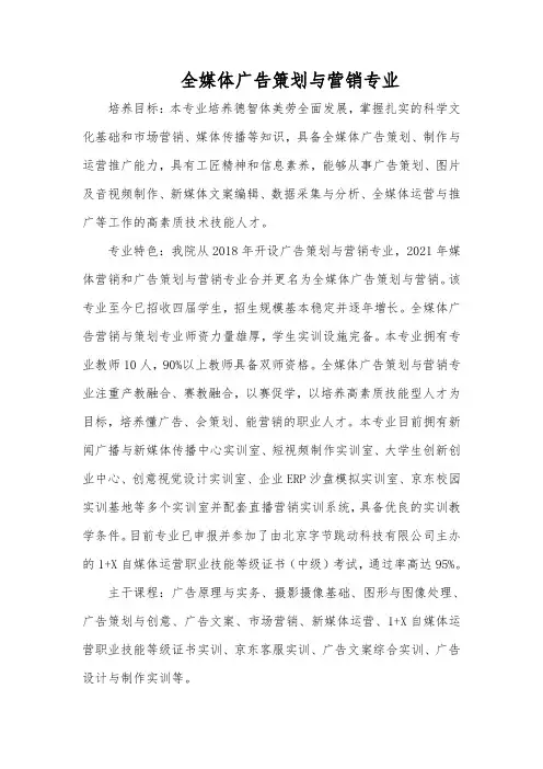 全媒体广告策划与营销专业