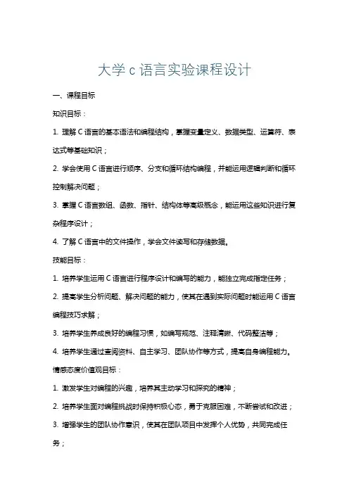 大学c语言实验课程设计