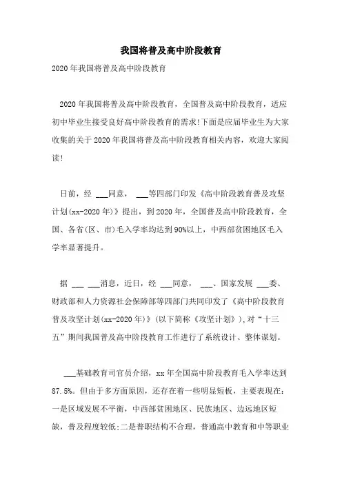 2021年我国将普及高中阶段教育