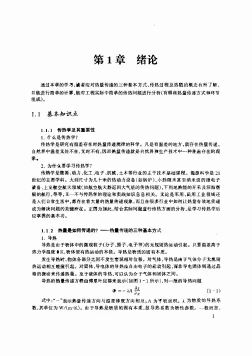 11 传热学重点难点及典型题精解