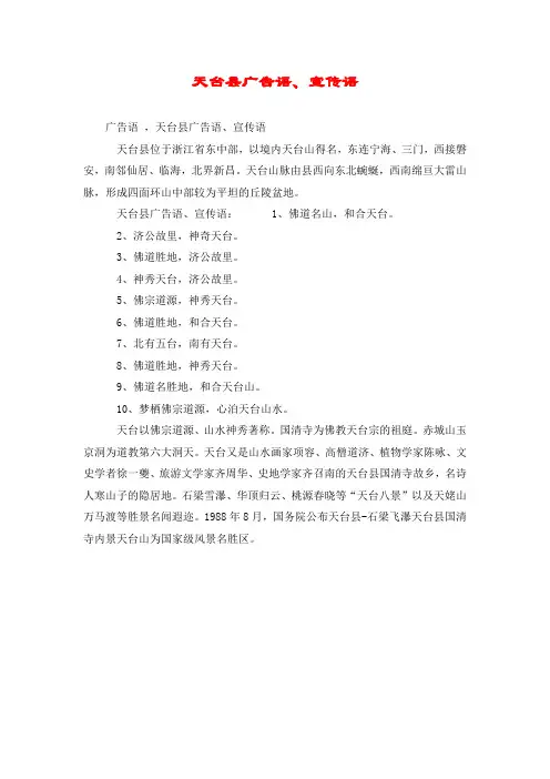 天台县广告语、宣传语
