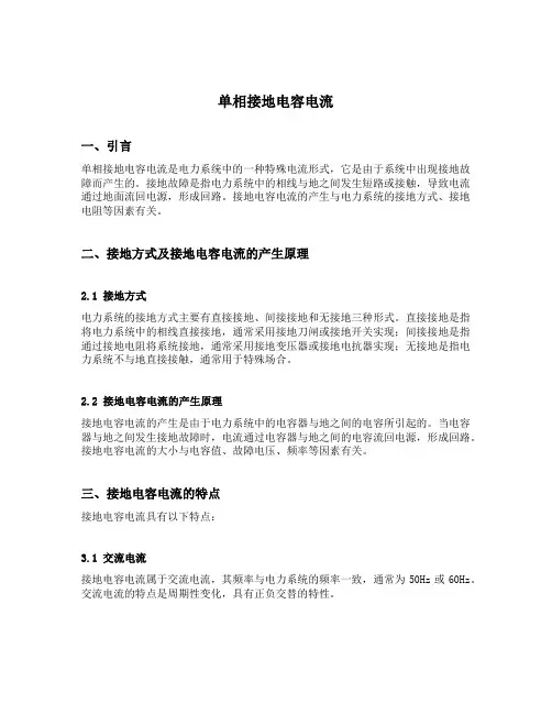 单相接地电容电流