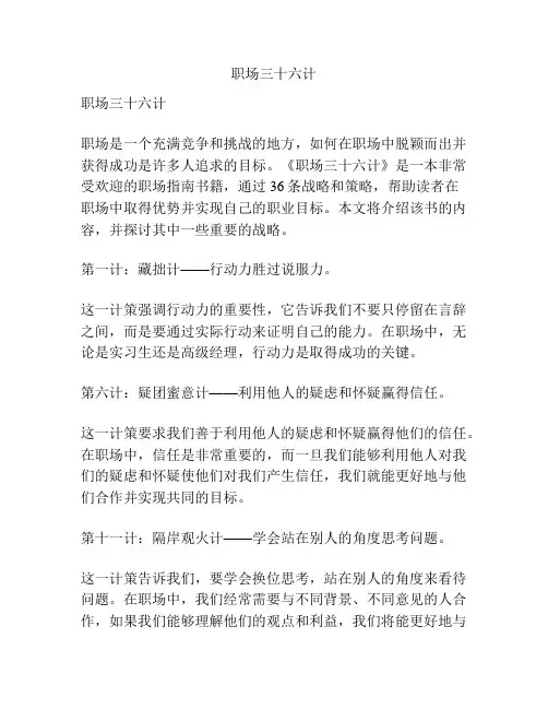 职场三十六计